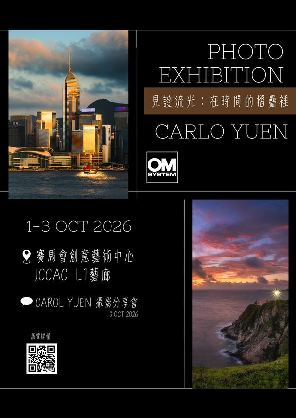 石硤尾賽馬會創意藝術中心｜《見證流光：在時間的摺疊裏》展覽