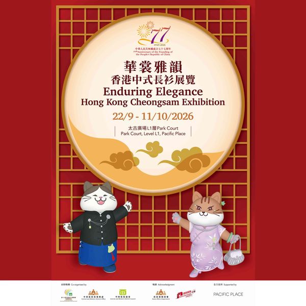 Admiralty Pacific Place | Celebrating the 77th Anniversary of the Founding of the People's Republic of China – “Enduring Elegance” Hong Kong Cheongsam Exhibition