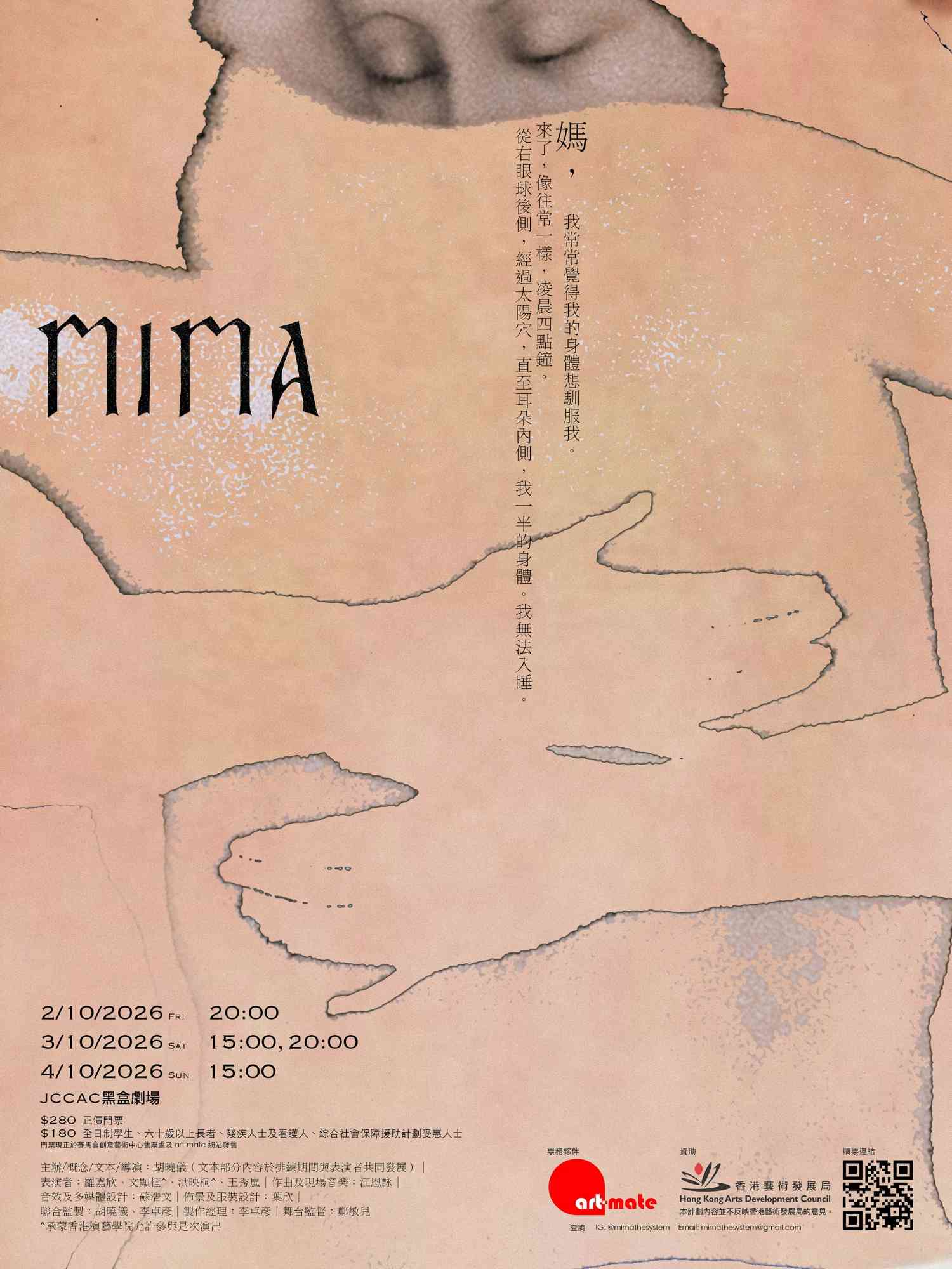 石硤尾賽馬會創意藝術中心｜一部關於愛與思念的實驗劇場《MIMA》