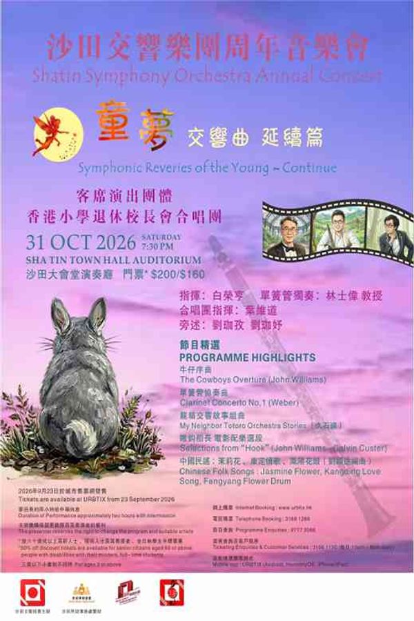 Sha Tin Town Hall | Symphonic Reveries of the Young: Continue