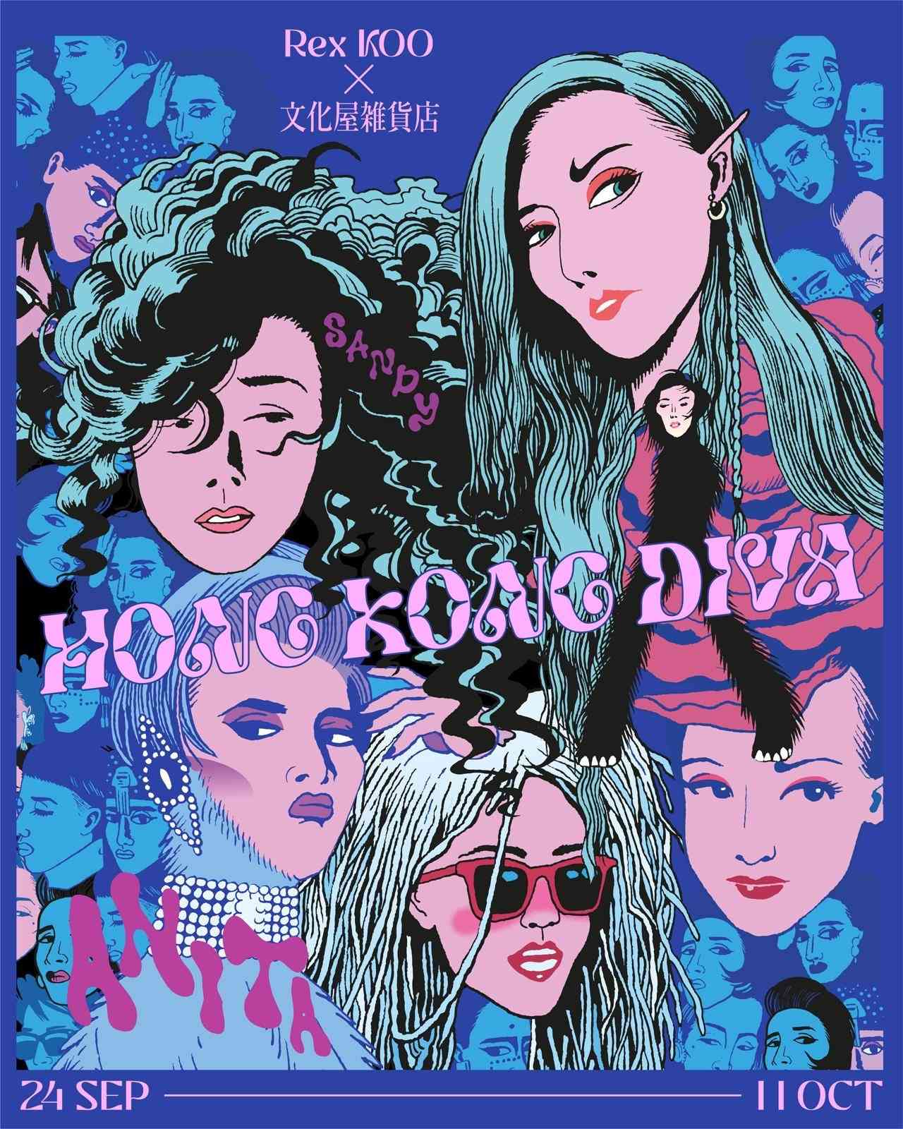 深水埗文化屋雑貨店｜文化屋雑貨店 x REX KOO  《HONG KONG DIVA》系列及原畫展