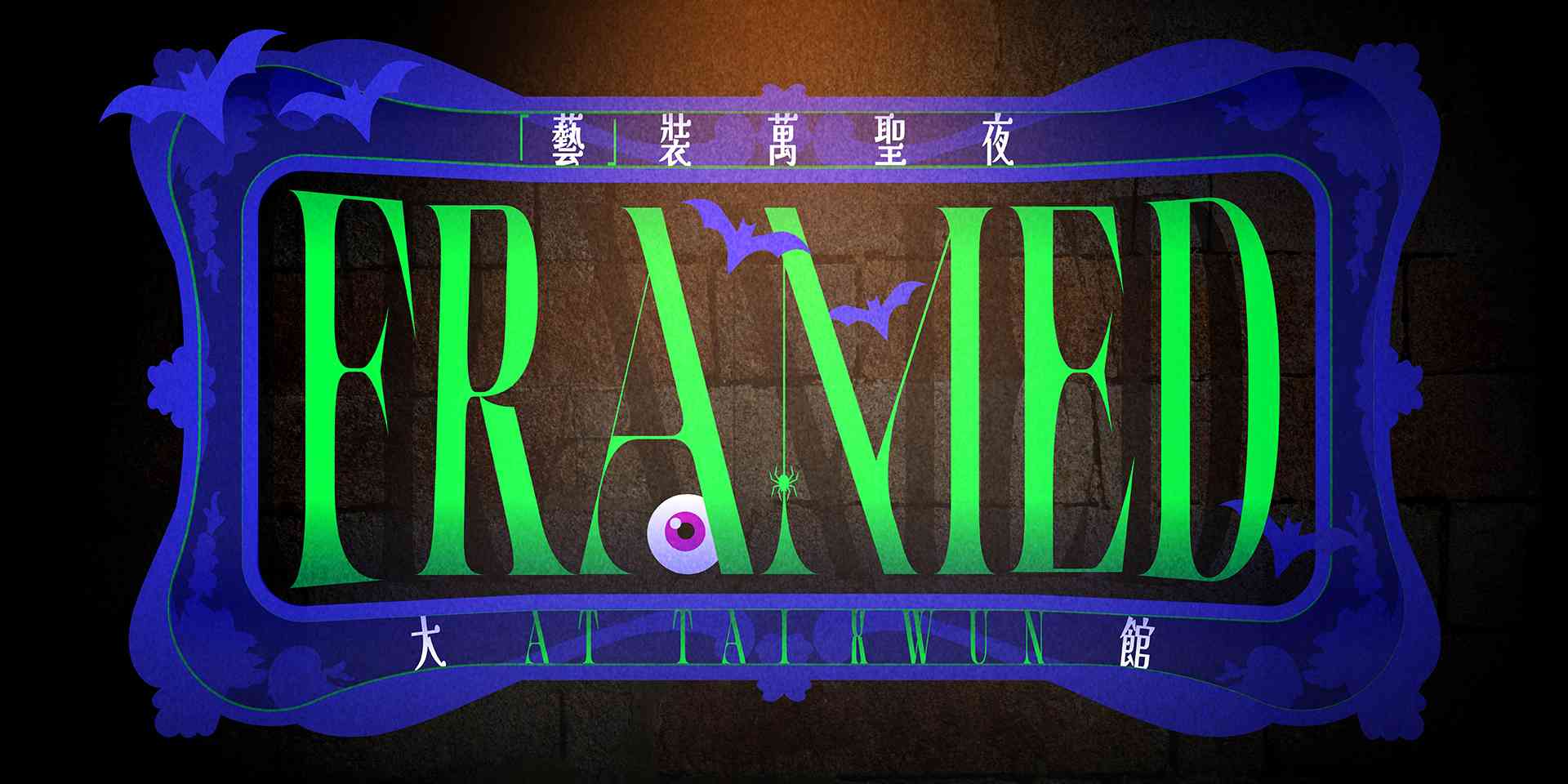 Tai Kwun | FRAMED at Tai Kwun