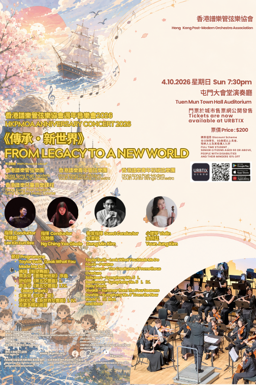 Tuen Mun Town Hall | HKPMOA Anniversary Concert 2026