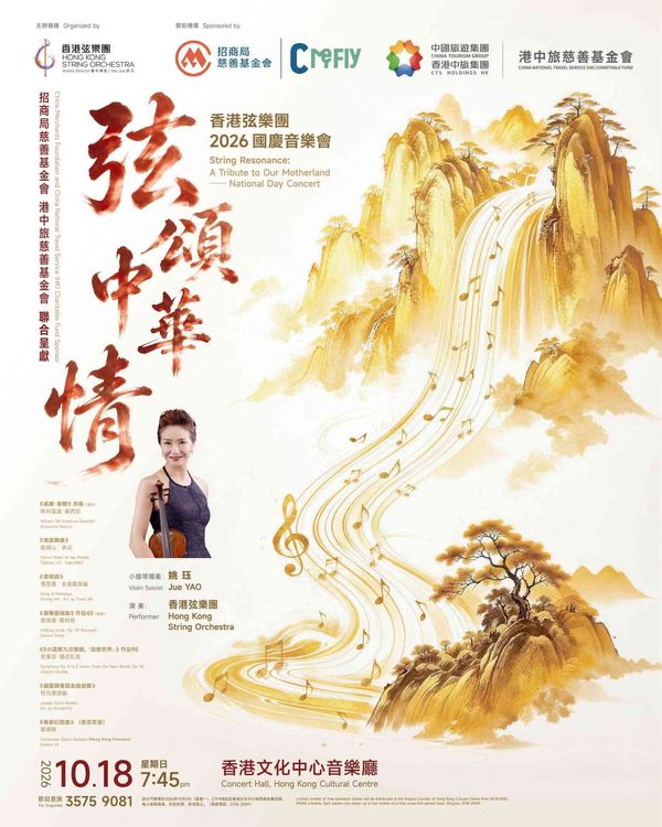 Hong Kong Cultural Centre, Tsim Sha Tsui｜Free String Music Extravaganza 'String Ode to Chinese Sentiments' - Hong Kong String Orchestra National Day Concert