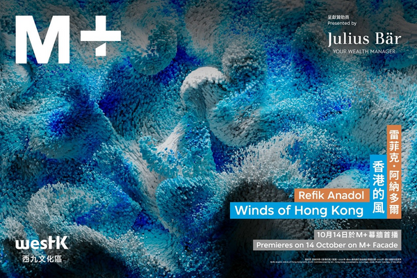M+ Museum, West Kowloon Cultural District | M+ Facade Presents Refik Anadol’s New Commissioned Work “Wind of Hong Kong” – Depicting Hong Kong’s Landscape Through Wind Data