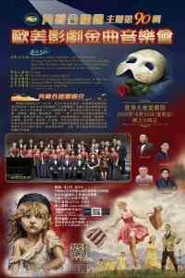 Hong Kong City Hall, Central | The Horns Chorus 90th Annual Concert