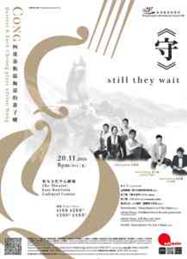 东九文化中心剧场｜《守》：CONG四重奏与张海量的黄子峻