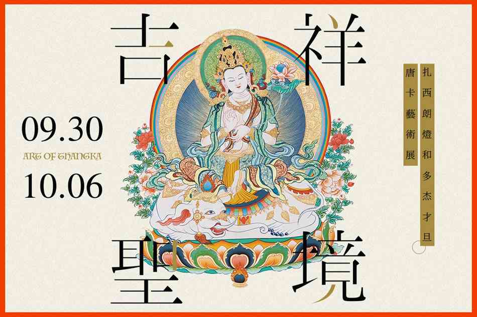 PMQ Central |The Art of Thangka