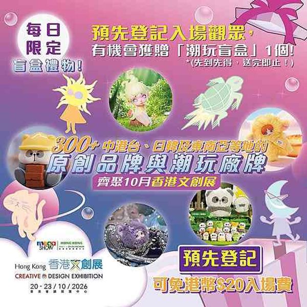 Wan Chai Hong Kong Convention and Exhibition Centre | Hong Kong Creative Expo - Pre-registration Waives HK$20 Admission Fee