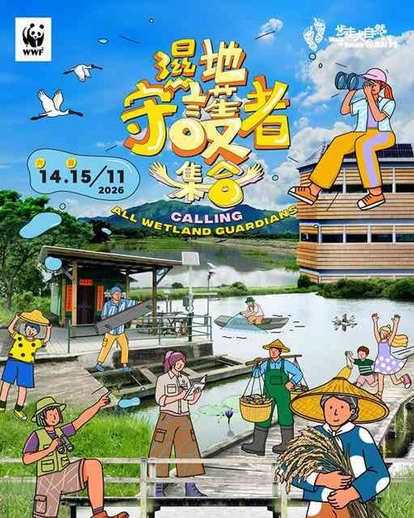 Yuen Long Mai Po Nature Reserve | Walk in Nature 2026: Wetland Guardians Assemble