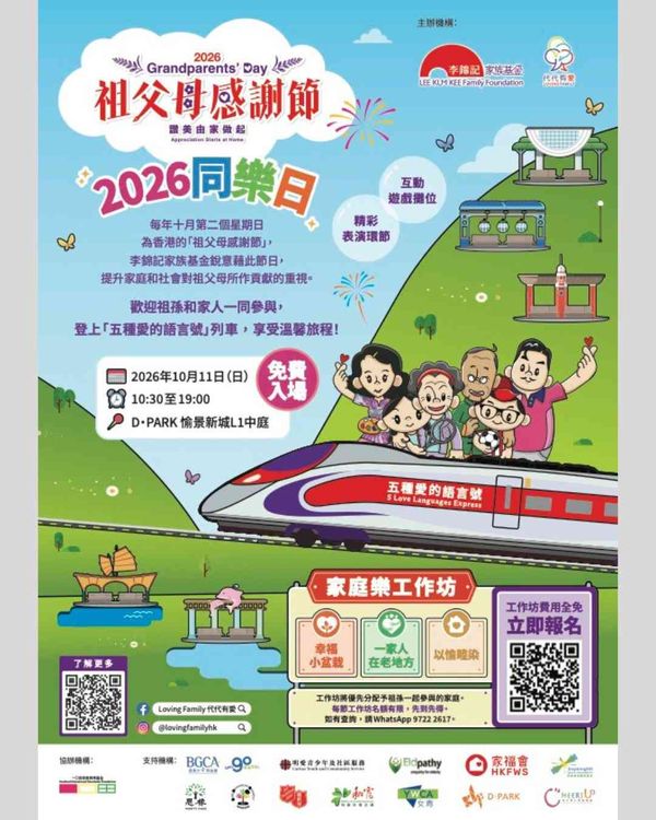 Tsuen Wan D‧PARK | 'Grandparents Appreciation Day' 2026 Family Fun Day