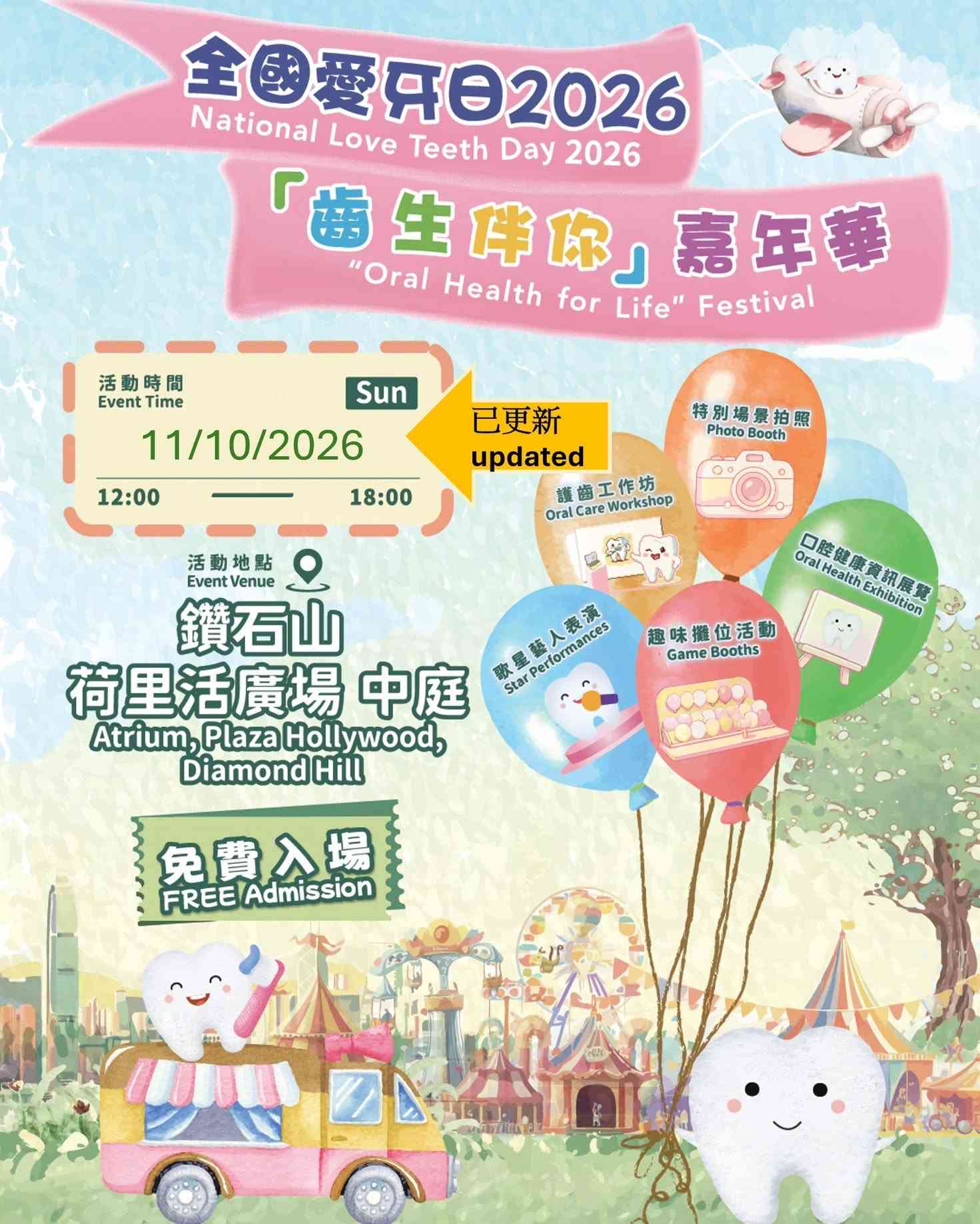 Diamond Hill Plaza Hollywood | 'Teeth for Life' Carnival