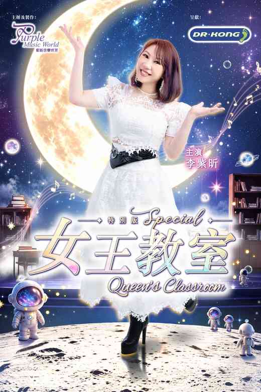 Yuen Long Theatre | Queen's Classroom Special