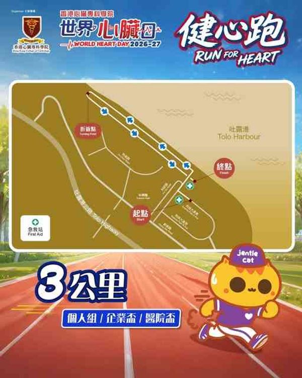 Hong Kong Science Park | World Heart Day 2026-27 Run for Heart