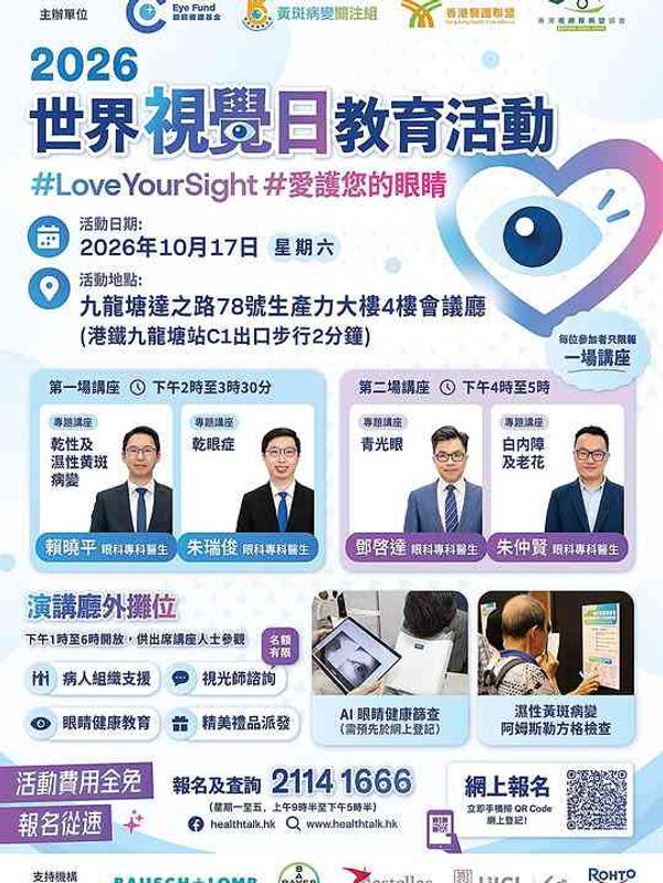 78 Tat Chee Avenue, Kowloon Tong | 2026 World Sight Day Educational Event