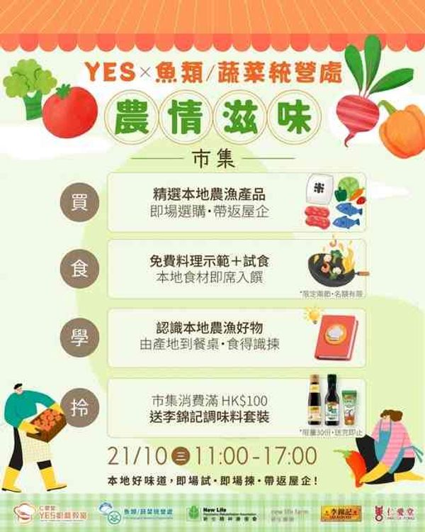 荔枝角长沙湾广场｜农情滋味市集