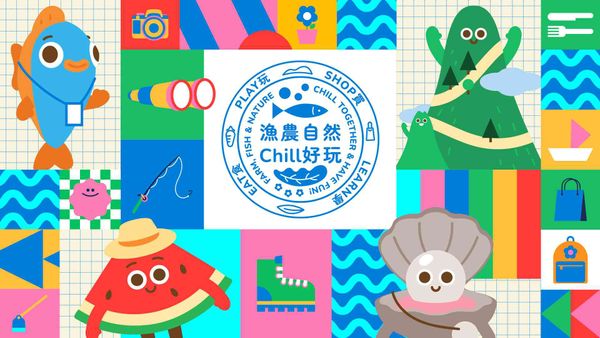 将军澳东港城｜「渔农自然Chill好玩」博览 2026