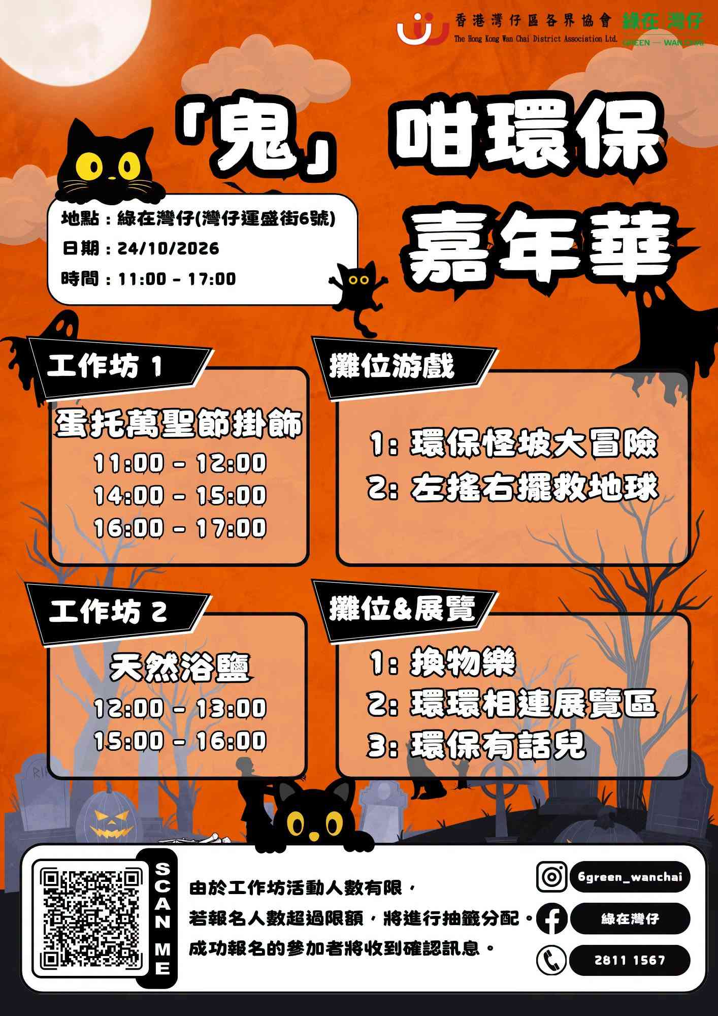 Green in Wan Chai | 'Ghostly' Eco Carnival