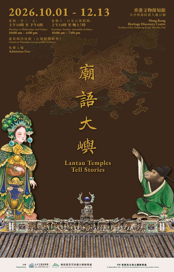 尖沙咀香港文物探知馆｜「庙语大屿」展览