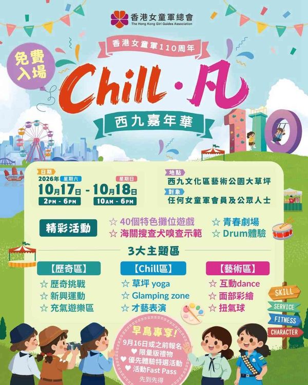 West Kowloon Cultural District Art Park | The Hong Kong Girl Guides Association  Chill Carnival @West K
