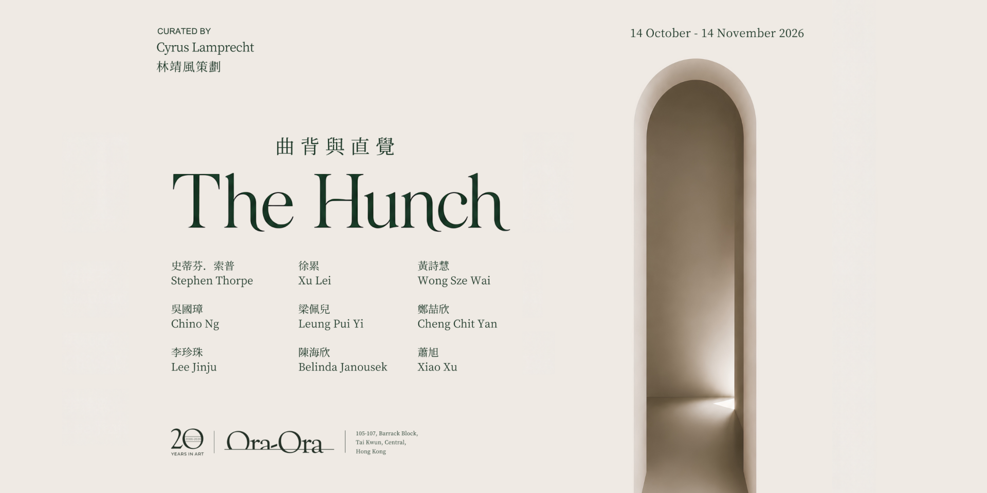 Tai Kwun | Ora-Ora《The Hunch》Exhibition