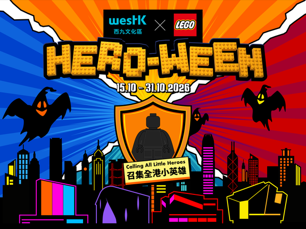 西九文化区艺术公园｜WestK x LEGO® HERO-WEEN