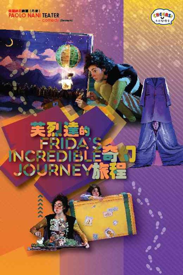 西湾河文娱中心｜「冬日开怀集」系列：保罗纳尼剧团《芙烈达的奇幻旅程》(丹麦)
