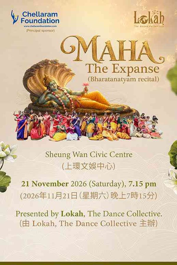 上环文娱中心｜婆罗多舞专场《MAHA - THE EXPANSE》