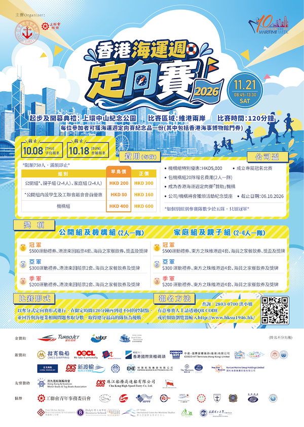 Sheung Wan Sun Yat Sen Park | Hong Kong Maritime Week Orienteering Race 2026