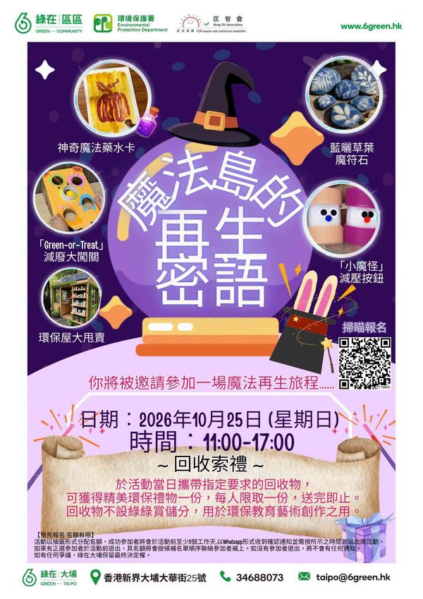 Green in Tai Po | Magic Island Regeneration Spell Carnival