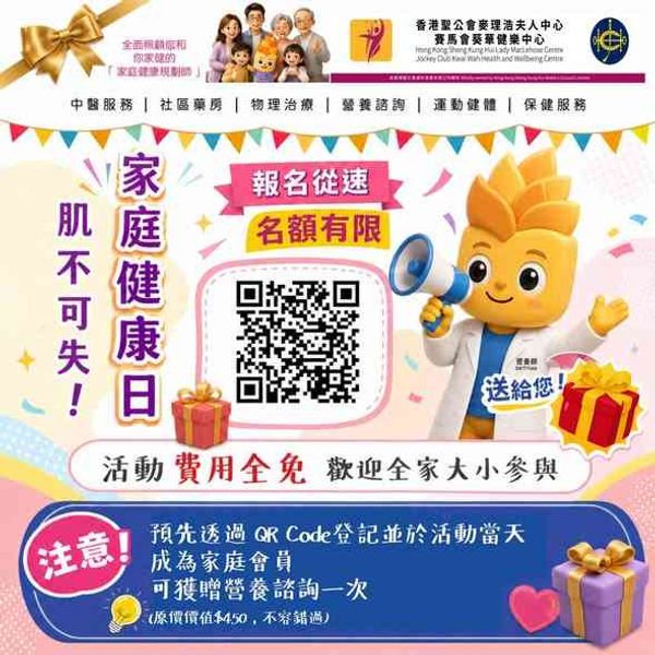 Kwai Chung Jockey Club Kwai Wah Health and Fitness Centre | 'Muscle' Cannot Be Lost Family Health Day