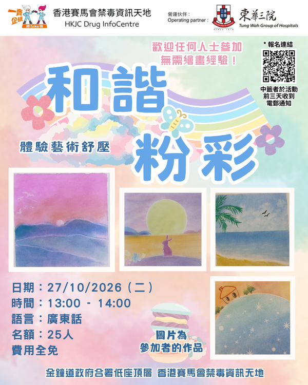 Hong Kong Jockey Club Drug InfoCentre, Admiralty | DIC October Stress Relief Choice: Pastel Nagomi Art Workshop