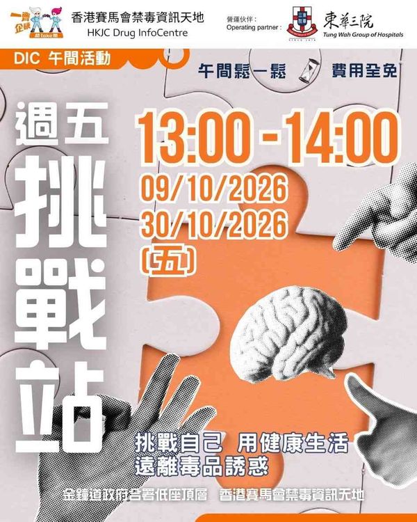 Admiralty HKJC Drug Infocenter | DIC Lunchtime Relaxation for October : Friday Challenge