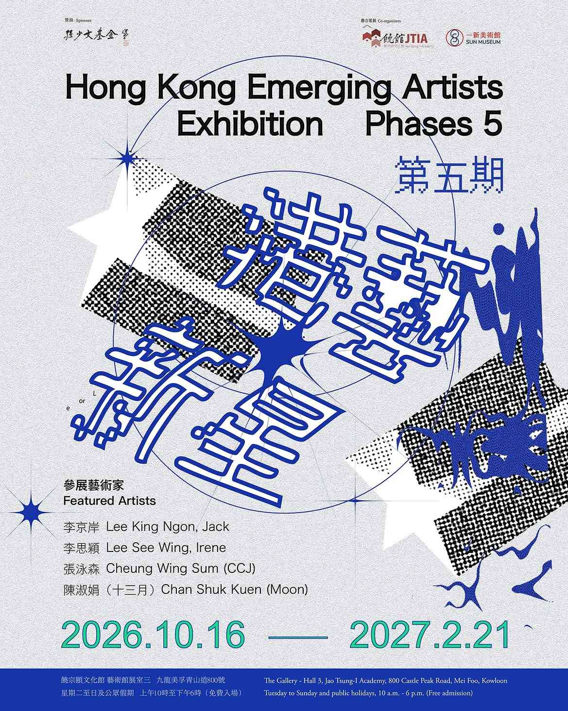 Jao Tsung-I Academy｜Hong Kong Emerging Artists Phase 5