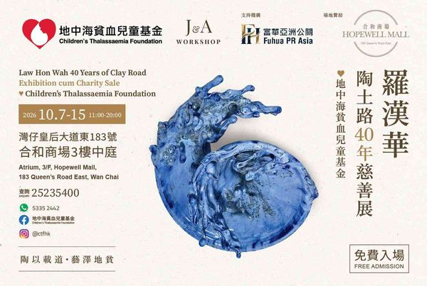 Wan Chai Hopewell Mall | Law Hon Wah 40 years of Clay Road