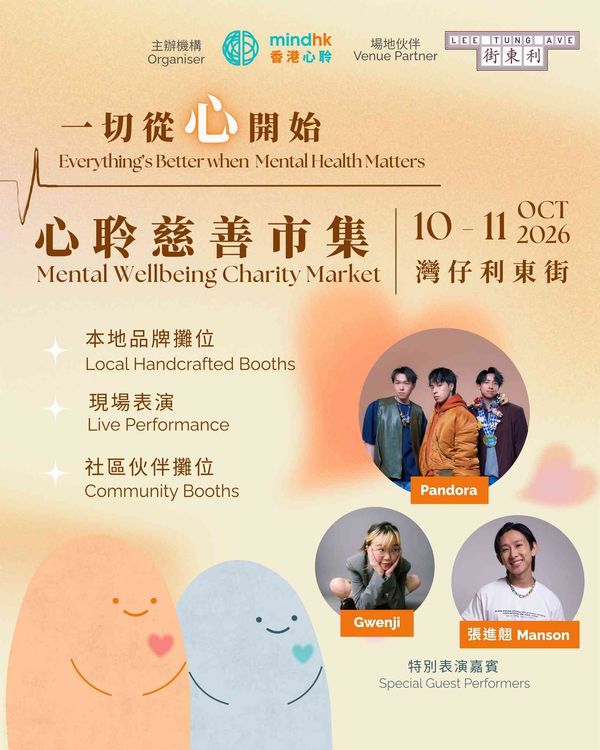 Wan Chai Lee Tung Avenue | [Our First Mental Wellbeing Charity Market 2026 ] Starting from the heart across two days | 10+ Performers, 10+ Interactive Booths