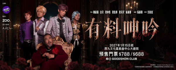 西九文化區戲曲中心｜舞台劇《有料呻吟》