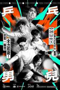 East Kowloon Cultural Centre | Ping Pong Boys