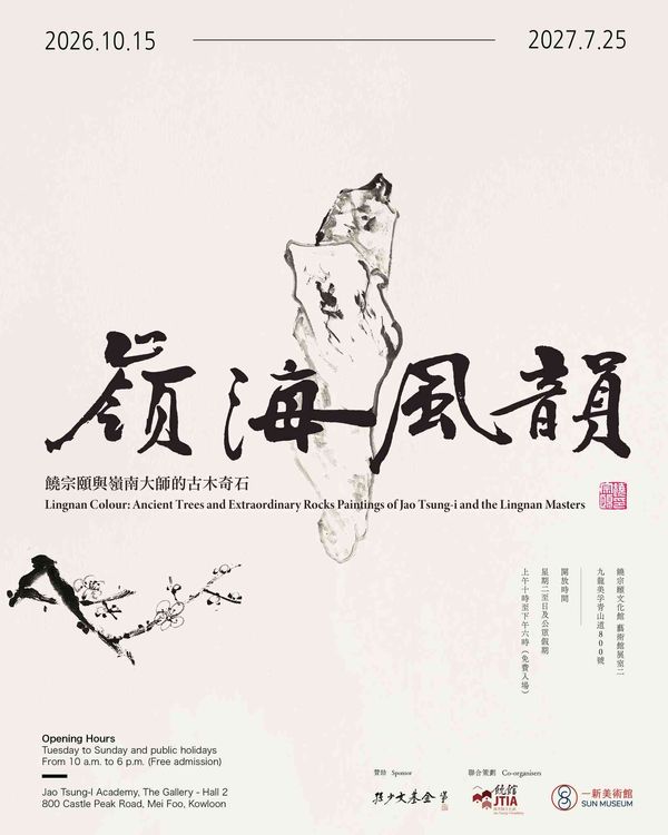 Jao Tsung-I Academy｜《Ancient Trees and Extraordinary Rocks Paintings of Jao Tsung-i and the Lingnan MastersAncient Trees and Extraordinary Rocks Paintings of Jao Tsung-i and the Lingnan Masters》