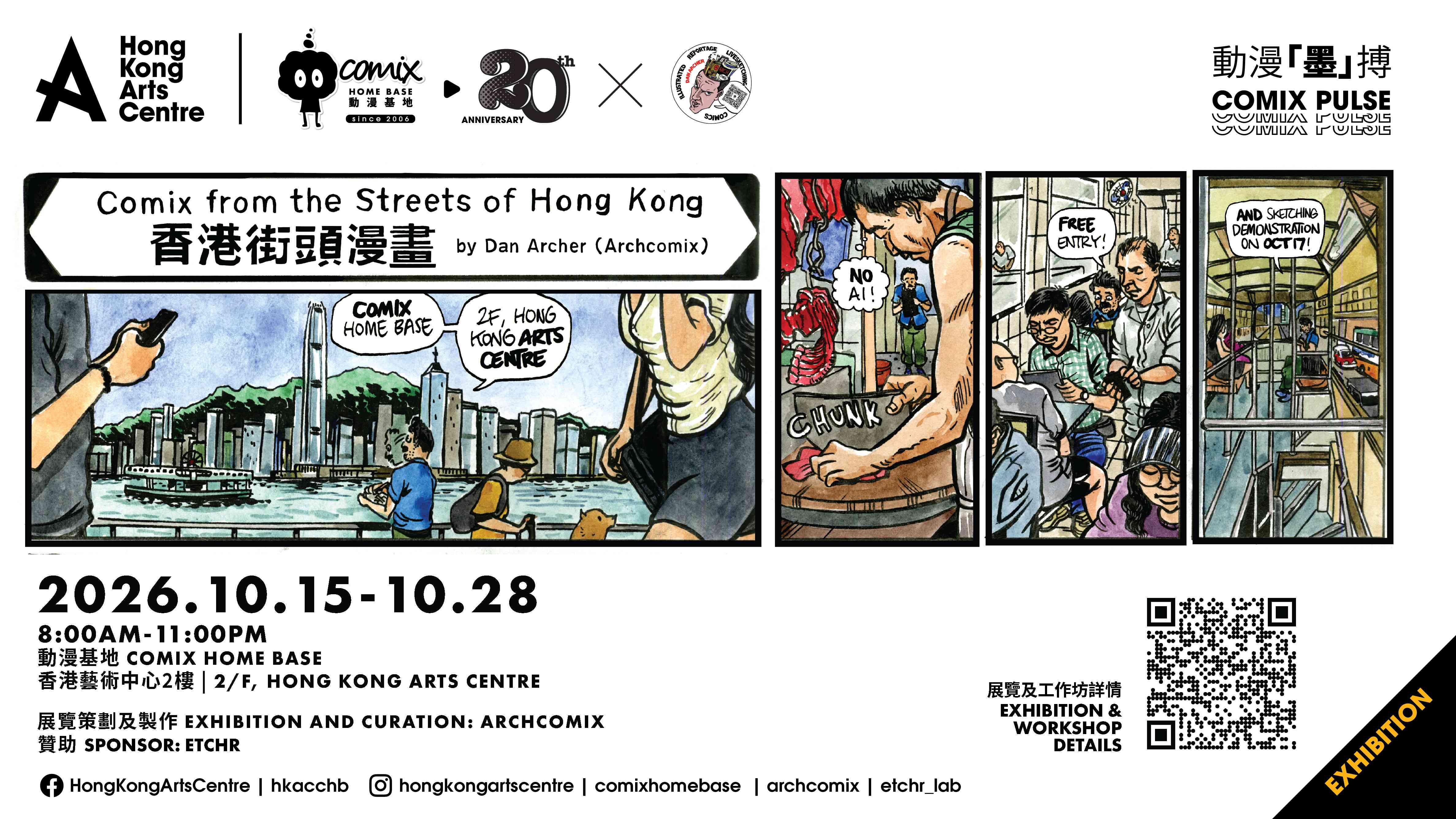 湾仔香港艺术中心｜动漫「墨」搏 ——《香港街头漫画》