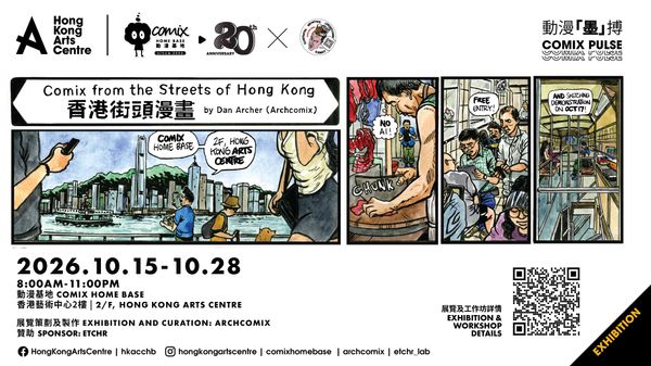 灣仔香港藝術中心｜動漫「墨」搏 ——《香港街頭漫畫》