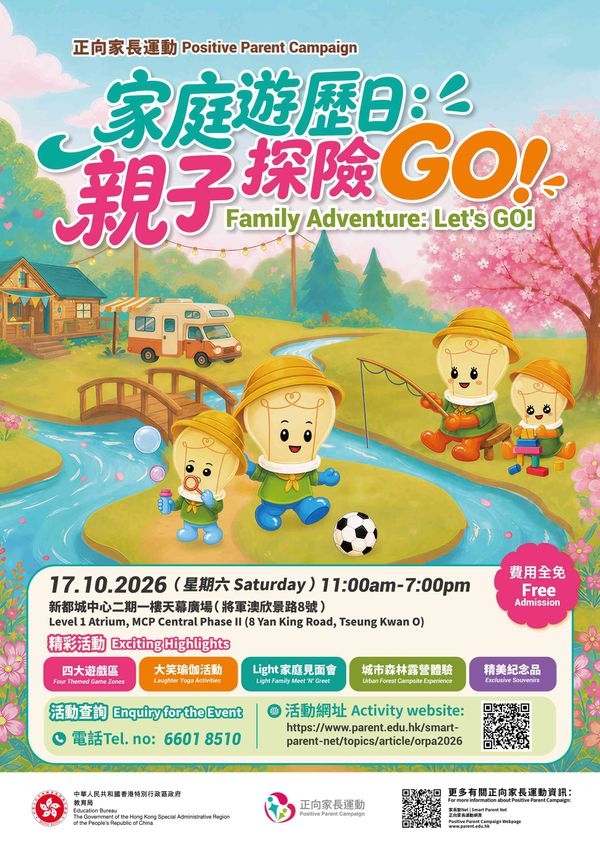 將軍澳 MCP 新都城中心｜家庭遊歷日：親子探險GO！