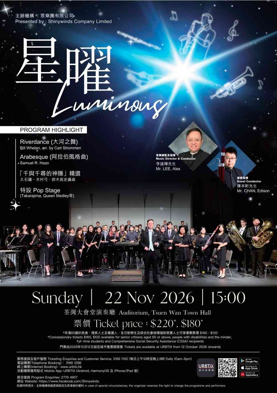 Tsuen Wan Town Hall | Shinywinds proudly presents the【Luminous】Concert