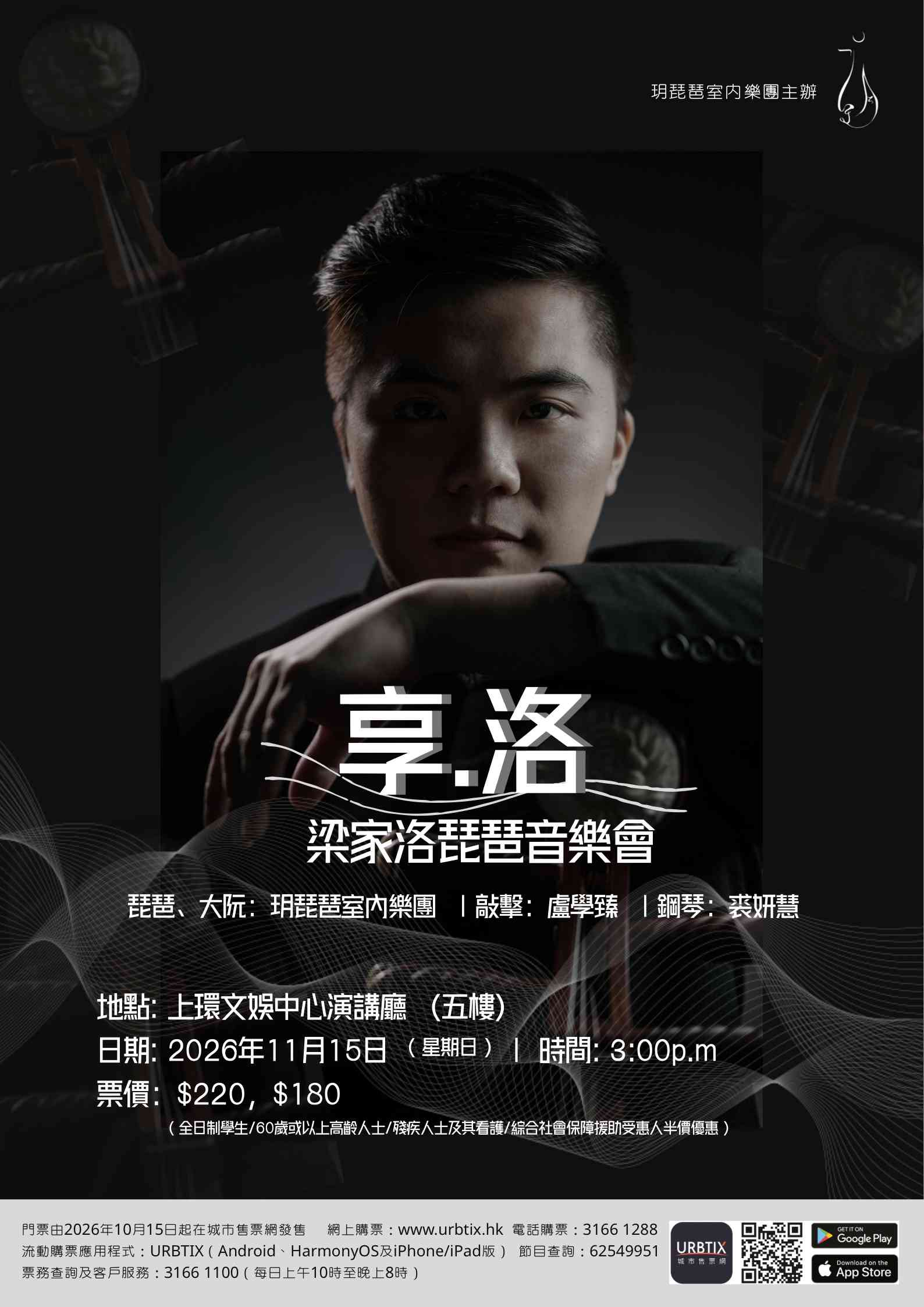 Sheung Wan Civic Centre｜Leung Ka Lok's Pipa Recital