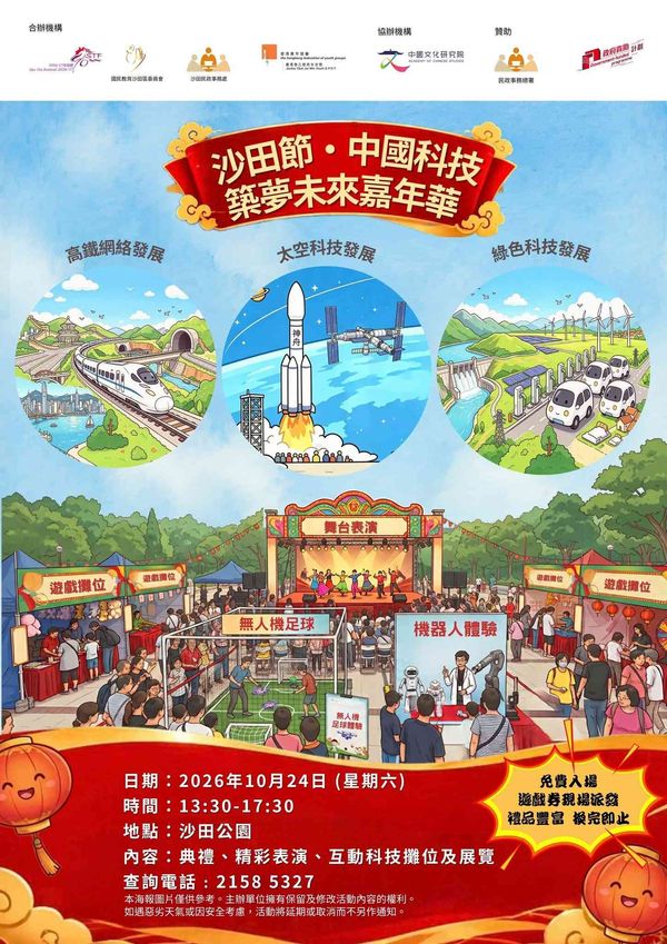 Sha Tin Park | Sha Tin Festival • Chinese Technology • Building Dreams for the Future Carnival