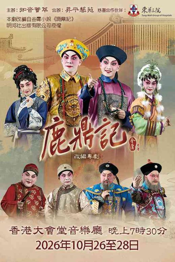 Hong Kong City Hall, Central | The Deer & The Cauldron - Adaptation