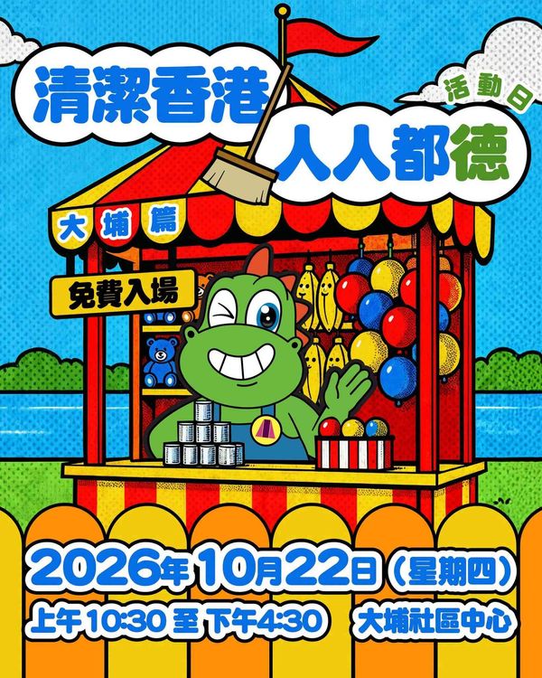 Tai Po Community Centre | Clean Dragon Ah Tak Outreach Event Day: Clean Hong Kong, Everyone 'De'!