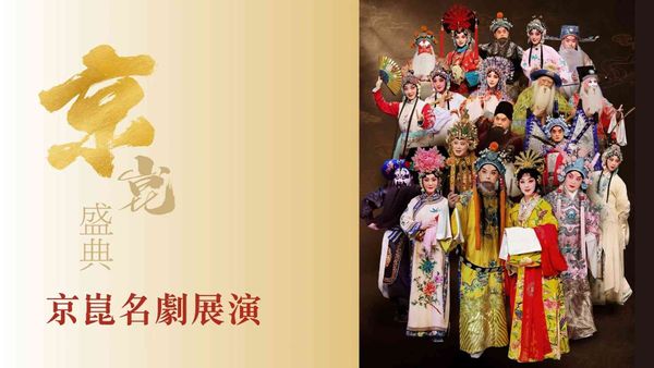 中环香港大会堂|京昆盛典——于魁智、李胜素联袂中国戏曲学院演出:京昆名剧展演