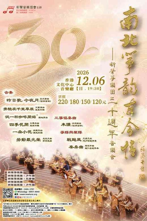 Hong Kong Cultural Centre, Tsim Sha Tsui | Zheng Music from North to South, Past to Present