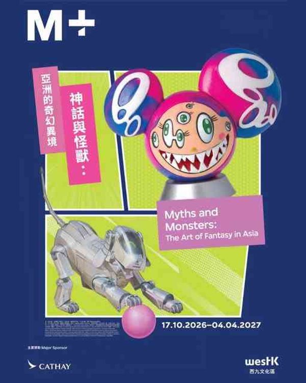 M+ Museum, West Kowloon Cultural District | Myths and Monsters: The Art of Fantasy in Asia